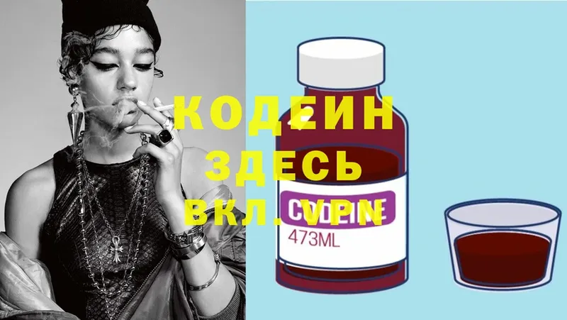 Codein Purple Drank  Новозыбков 